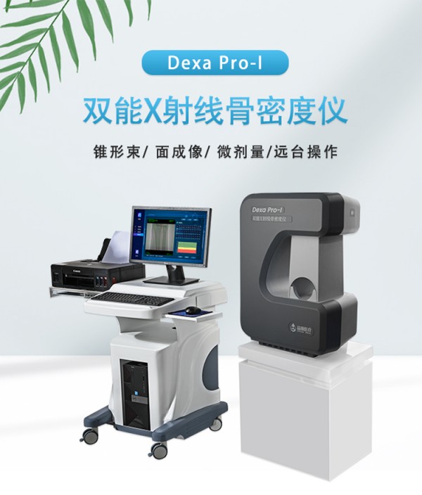 超聲和x線骨密度儀哪個(gè)好？一文了解兩者的原理及優(yōu)缺點(diǎn)