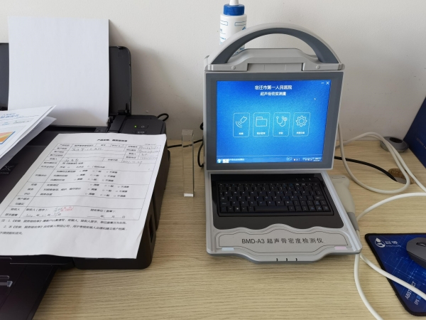 江蘇省宿遷市第一人民醫(yī)院引進(jìn)品源便攜式超聲骨密度儀，感謝客戶的信任！